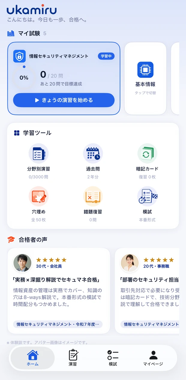 ukamiru アプリ画面