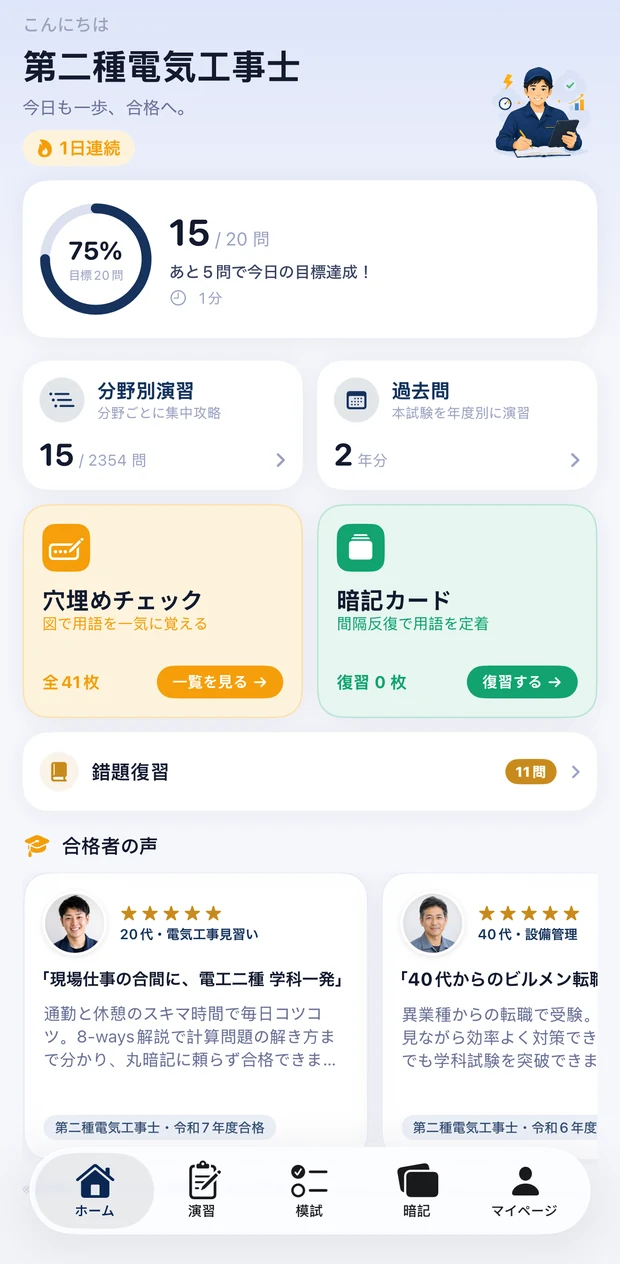 ukamiru ビルメン アプリ画面